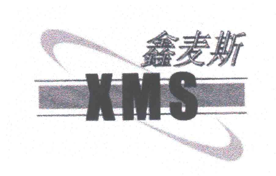 鑫麦斯;XMS