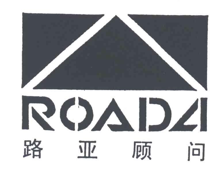 路亚;ROADA