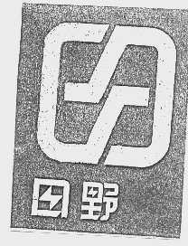 田野