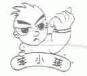 笨小孩