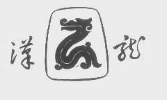 汉龙