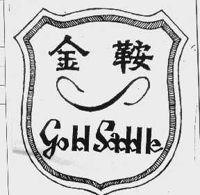 金鞍   GOLD SADDLE