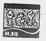 皇家泉