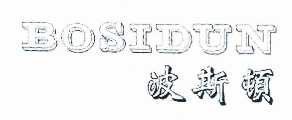 波斯顿