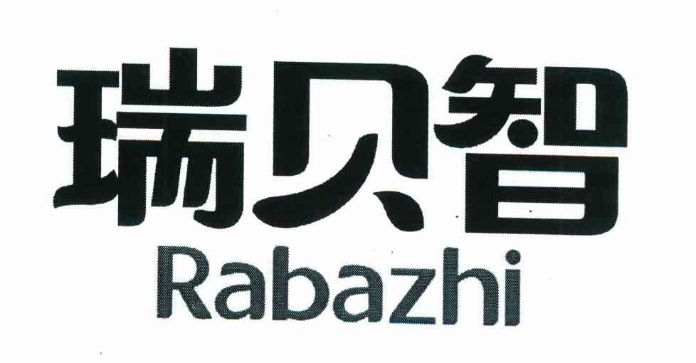 瑞贝智 RABAZHI
