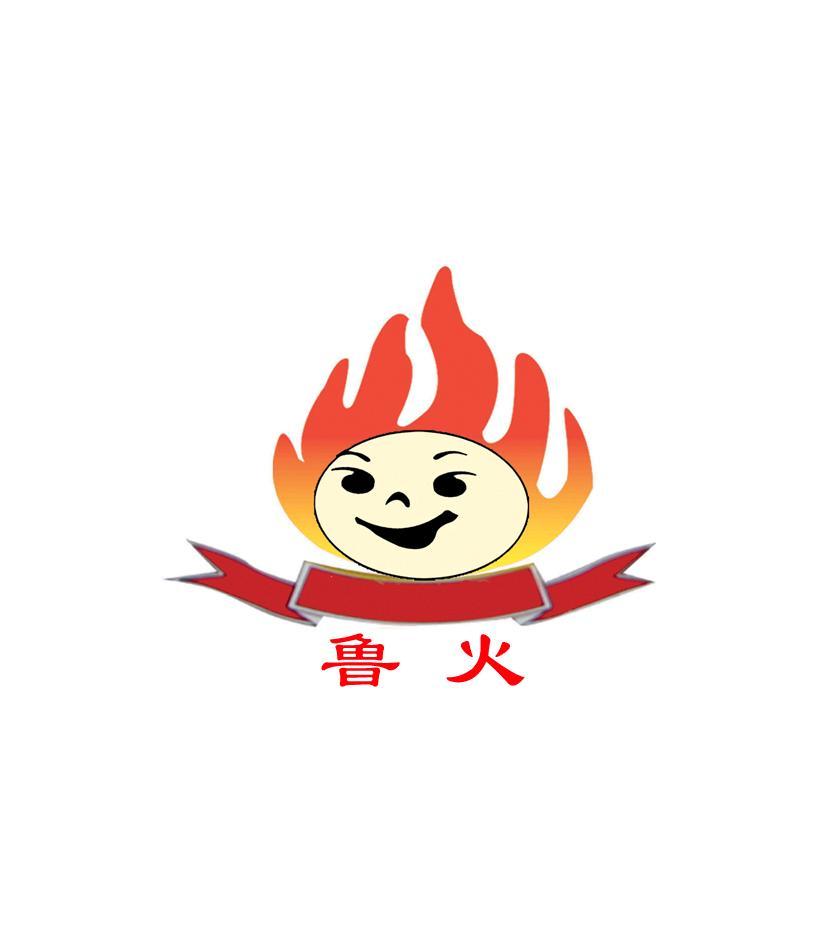 鲁火