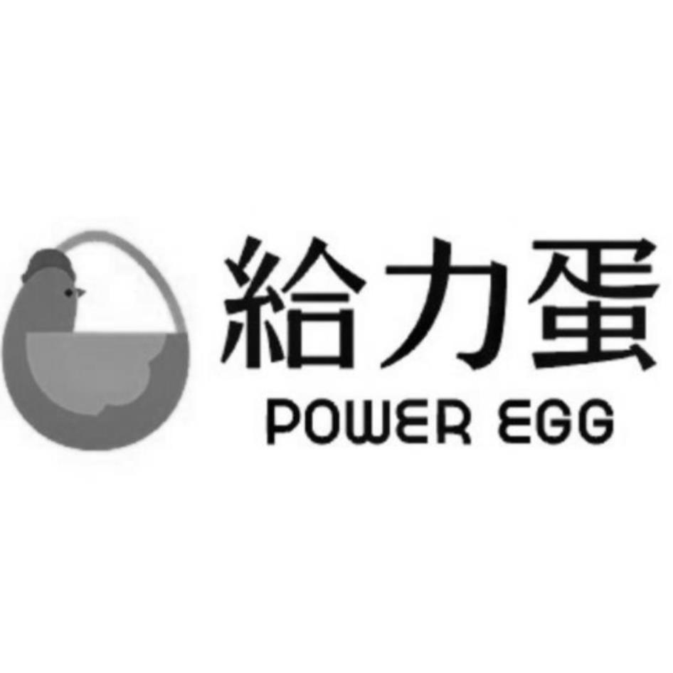 给力蛋 POWER EGG