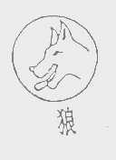 狼
