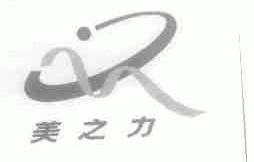 美之力
