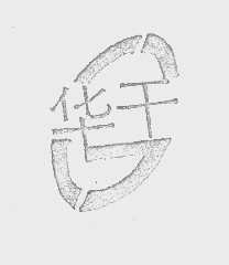 华干