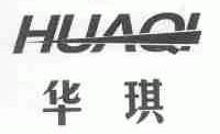 华琪