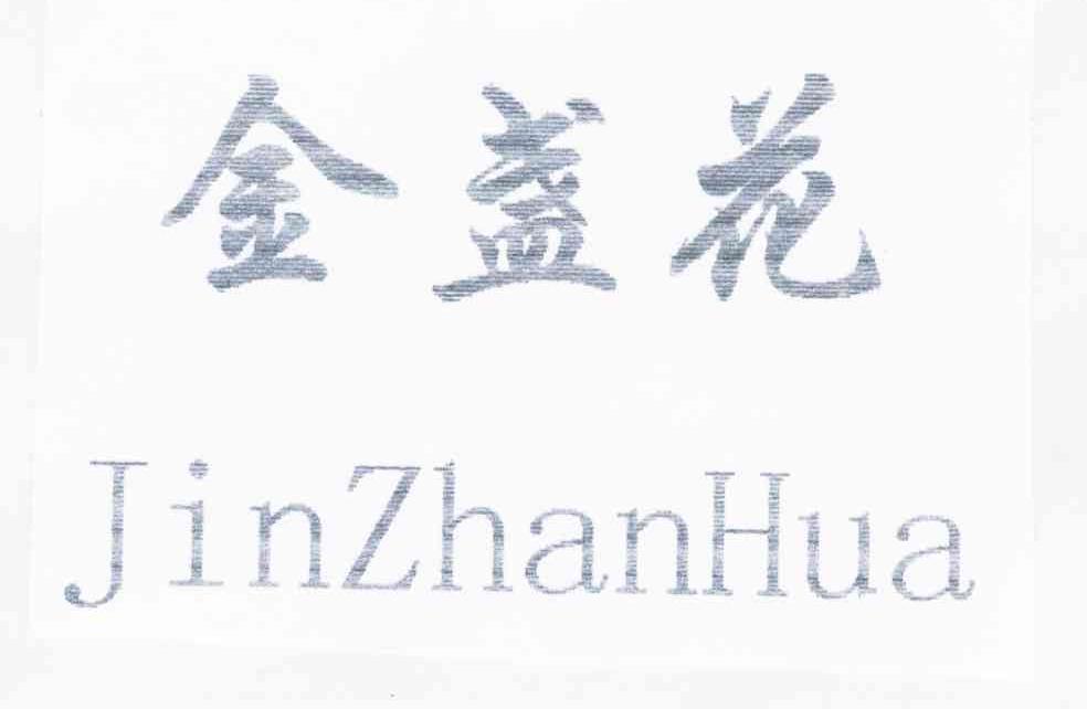 金盏花