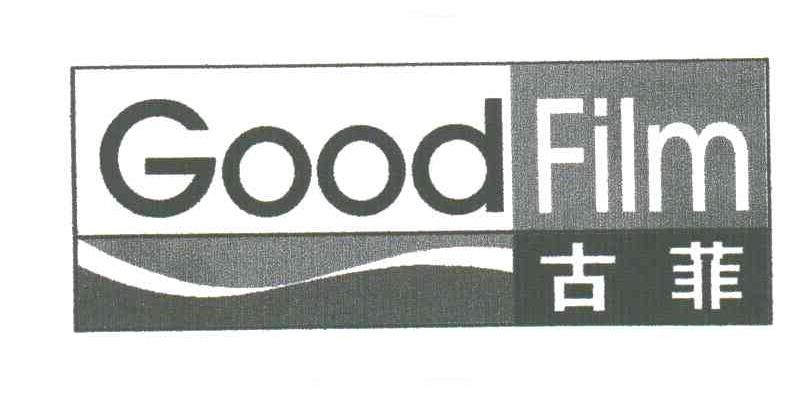 古菲GOODFILM