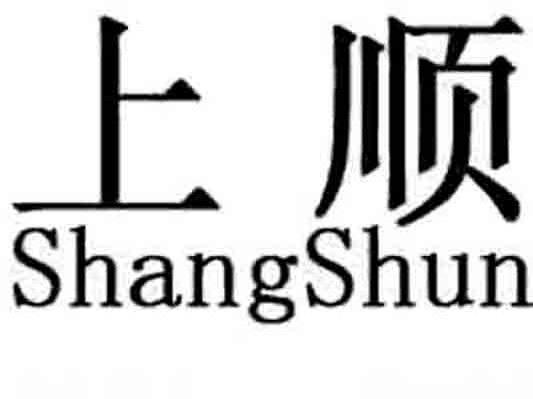 上顺