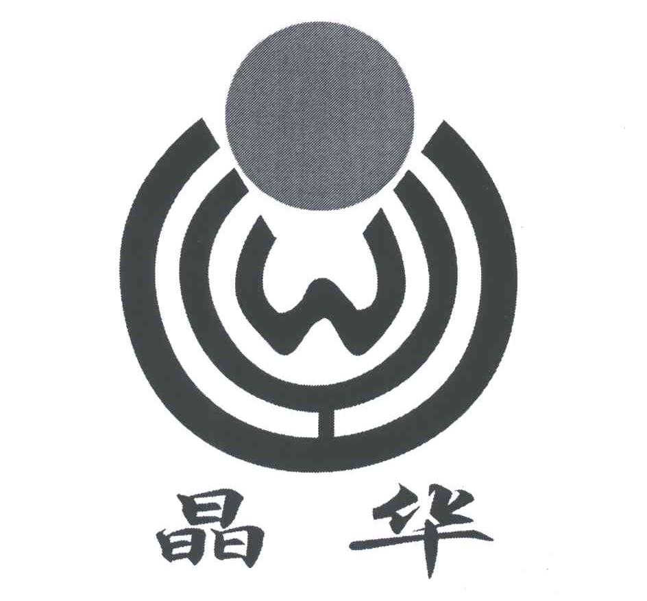 晶华