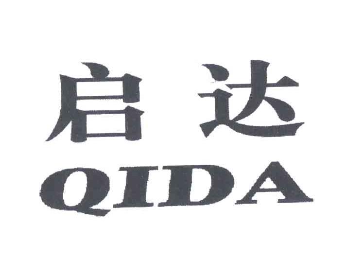 启达