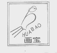 画宝