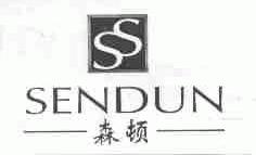 森顿