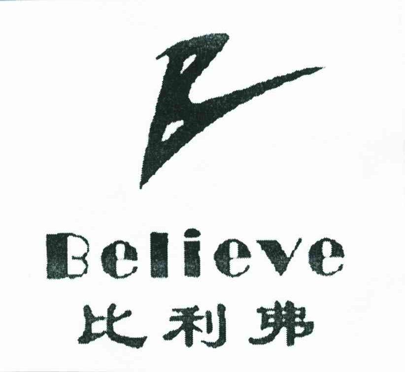 比利弗;BELIEVE;B