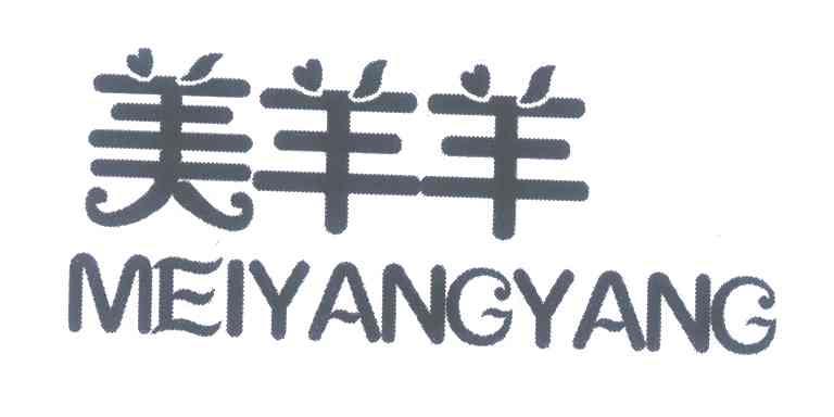 美羊羊