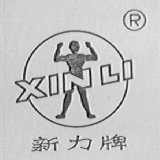 新力