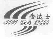 金达士