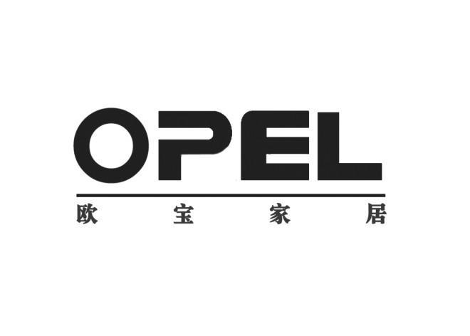 欧宝家居 OPEL