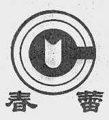 春蕾