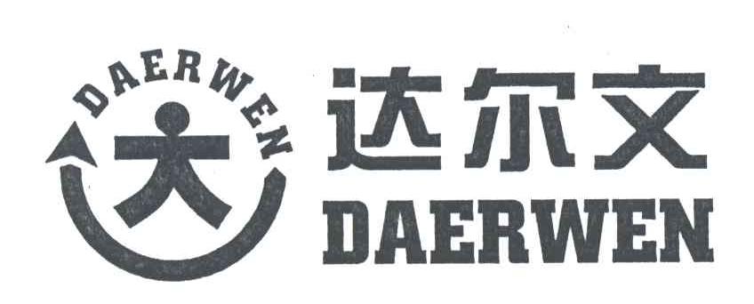 达尔文