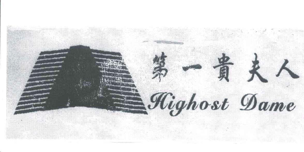 第一贵夫人