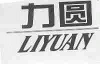 力圆