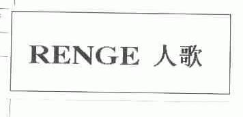 人歌