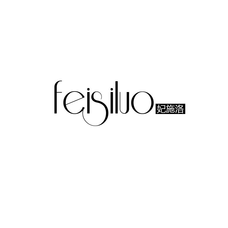 妃施洛 FEISILUO