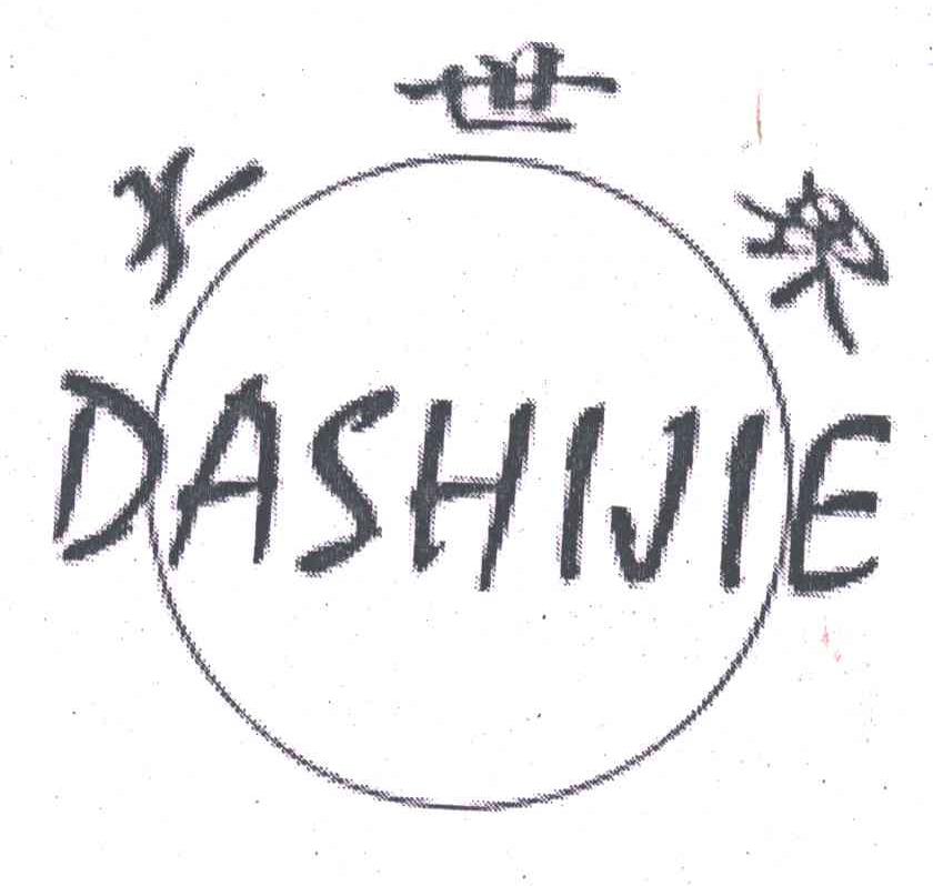 大世界