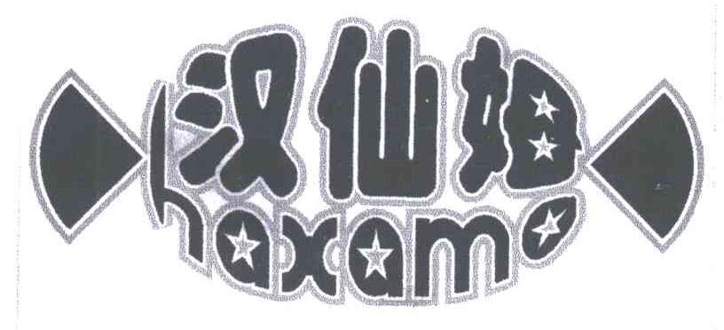 汉仙姆;HAXAMO
