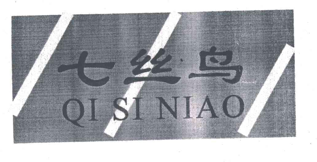 七丝鸟