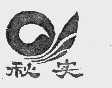 秋实