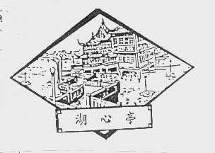 湖心亭
