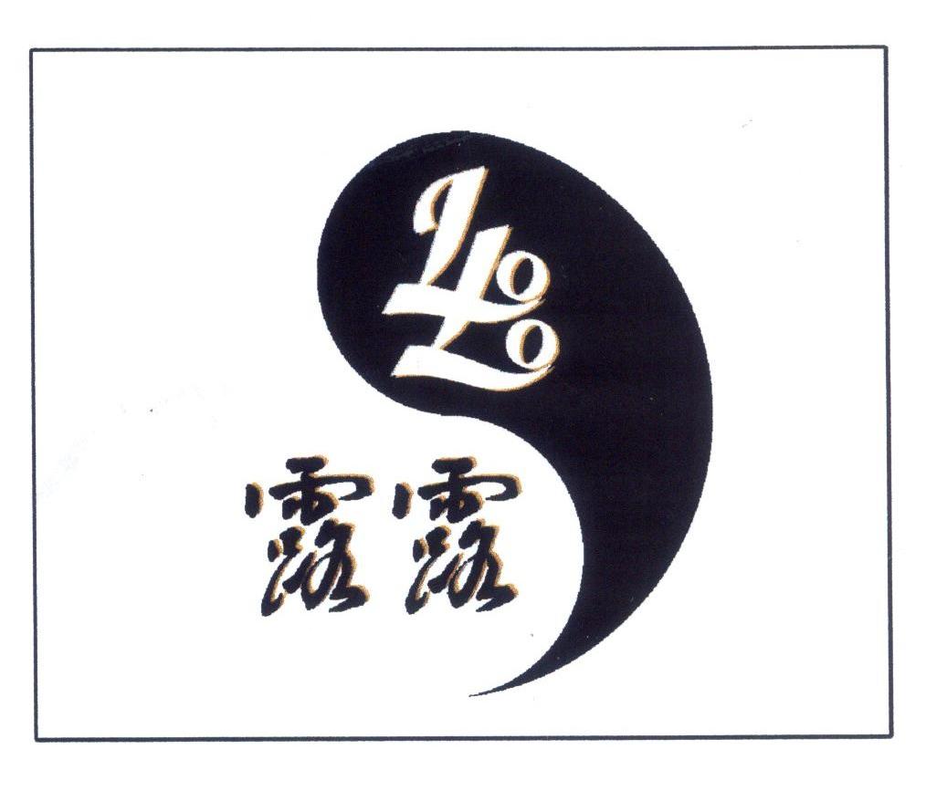 露露;LOLO