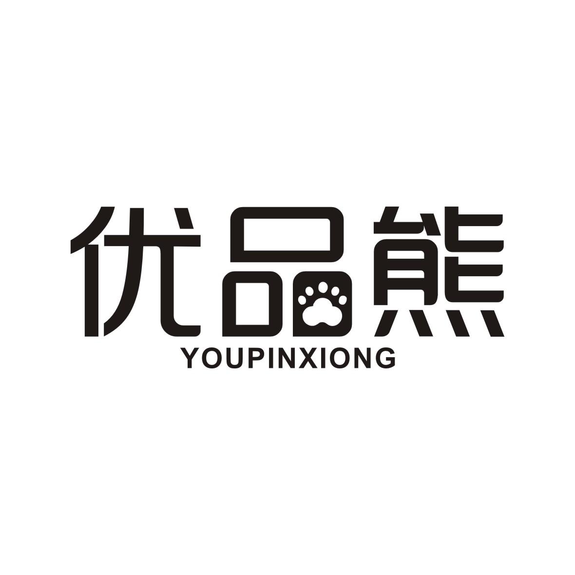 优品熊