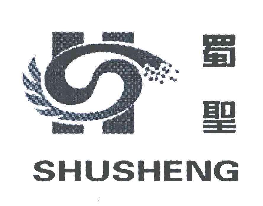 蜀圣