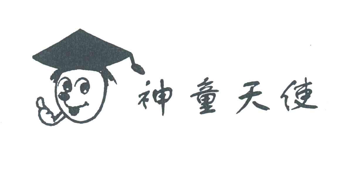 神童天使