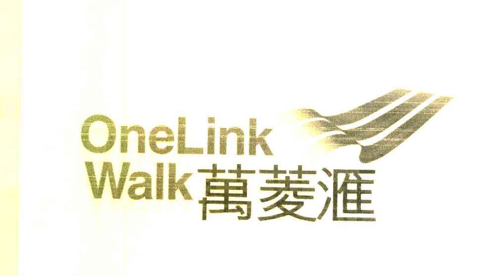 万菱汇 ONELINKWALK