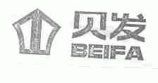 贝发