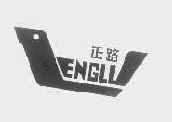 正路