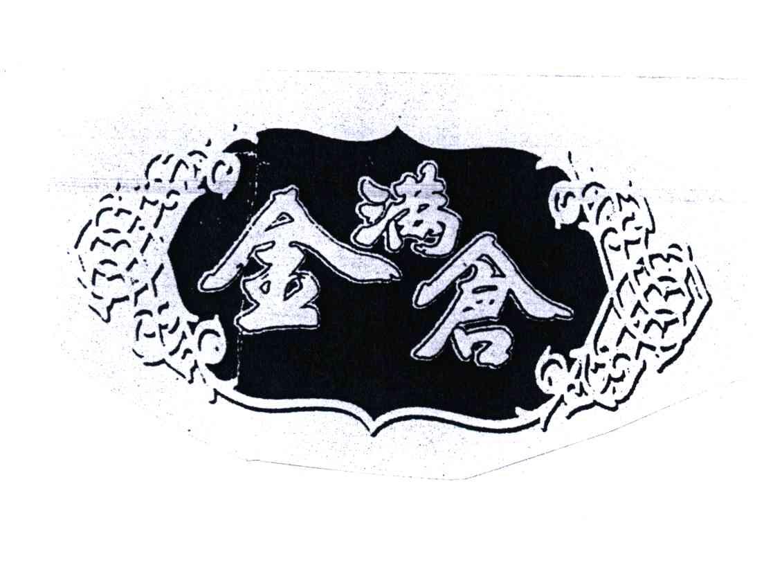 金满仓