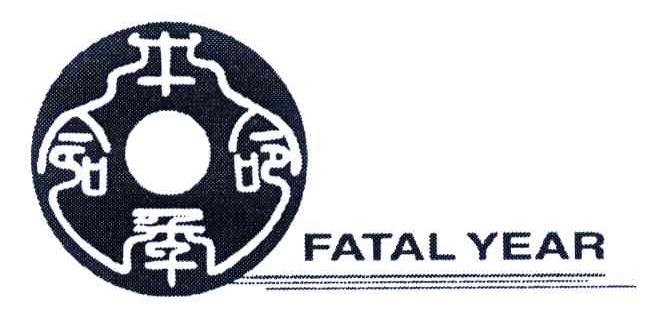 本命年;FATAL YEAR