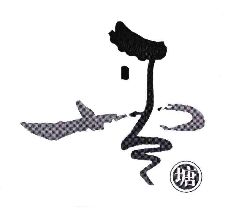 西塘