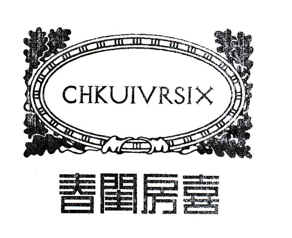 春闺房喜 CHKUIVRSIX