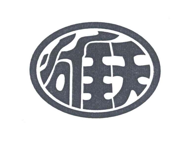 雄天